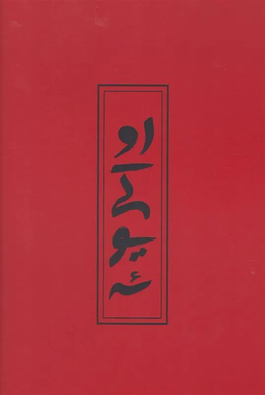 کتاب اوکی یوئه