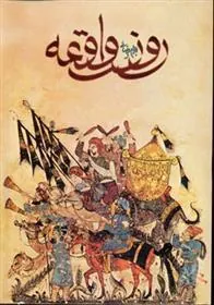 کتاب روز واقعه