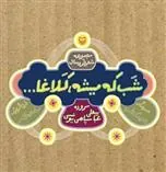 کتاب شب که میشه کلاغا