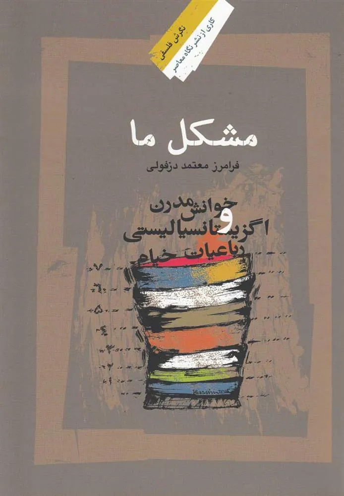 کتاب مشکل ما