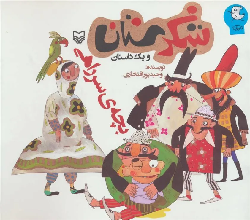 کتاب بچه ی سر راهی