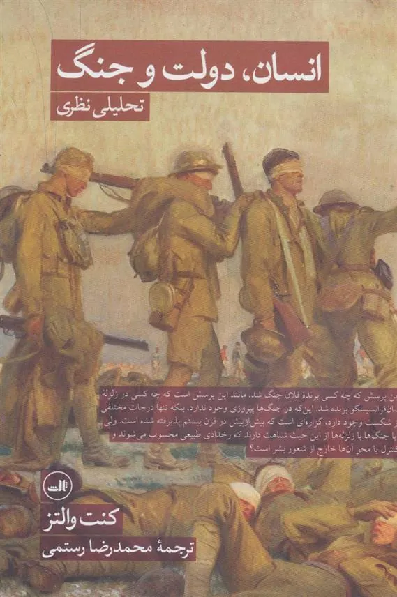 کتاب انسان، دولت و جنگ