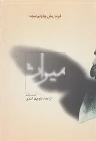 میراث (کتاب یکم)