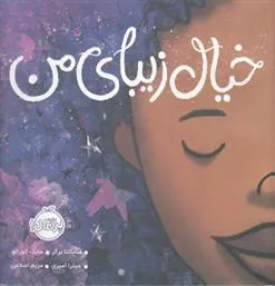 کتاب خیال زیبای من