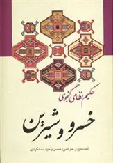 کتاب خسرو و شیرین