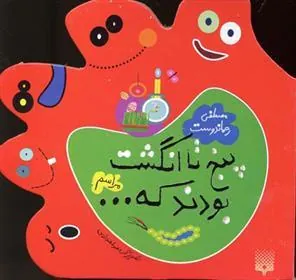 کتاب پنج تا انگشت بودند که… مراسم