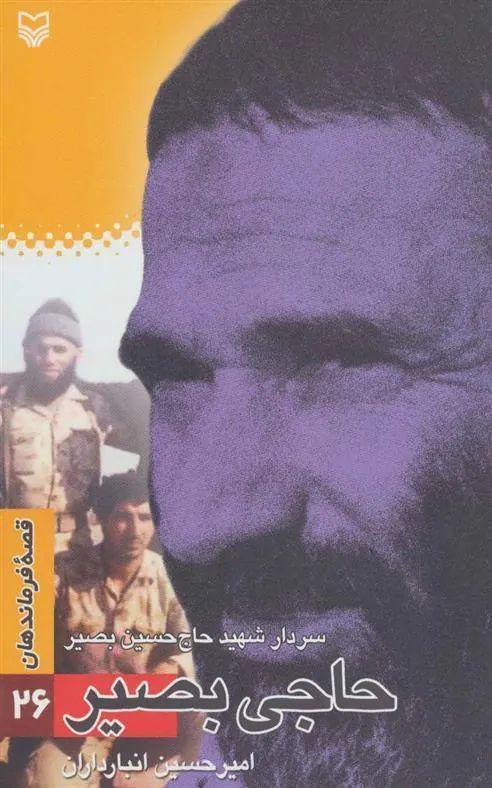 کتاب حاجی بصیر