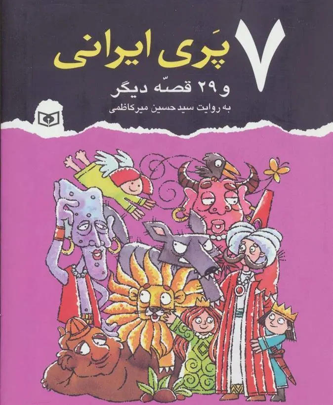 7 پری ایرانی