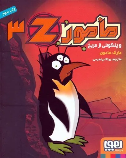کتاب مامور Z 3