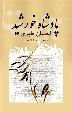 کتاب پادشاه خورشید