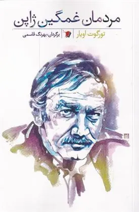 کتاب مردمان غمگین ژاپن