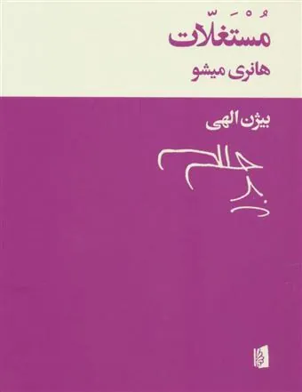 مستغلات