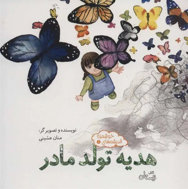 کتاب هدیه تولد مادر