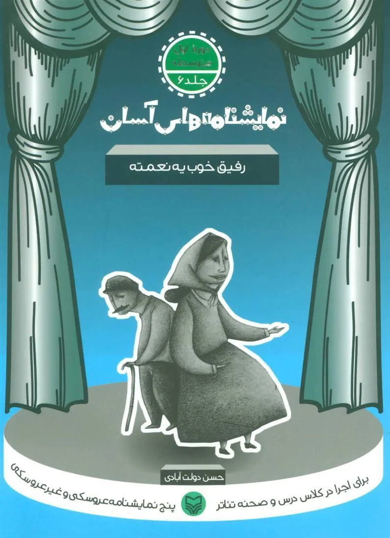 کتاب رفیق خوب یه نعمته