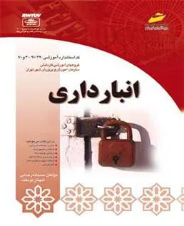 کتاب انبارداری