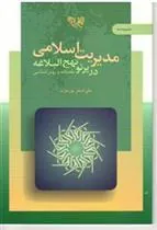 کتاب مدیریت اسلامی