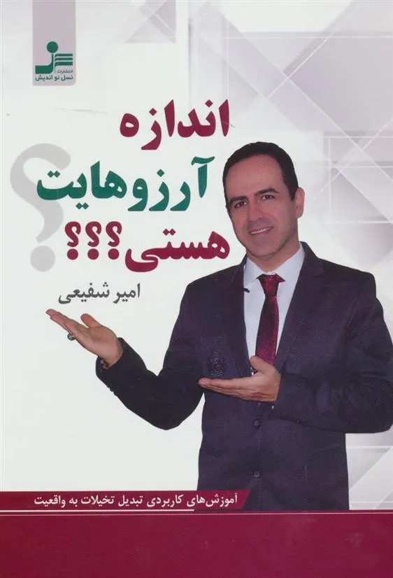 کتاب اندازه آرزوهایت هستی؟؟؟