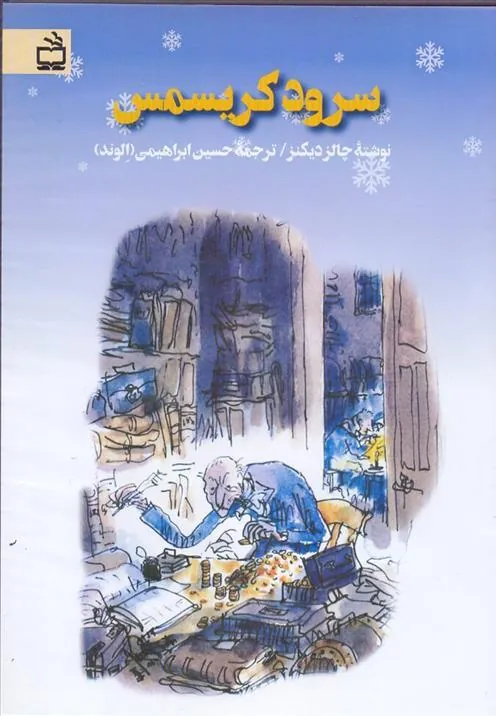 سرود کریسمس