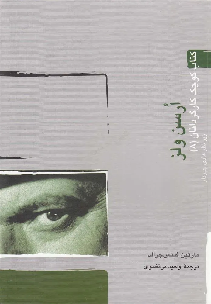 کتاب ارسن ولز