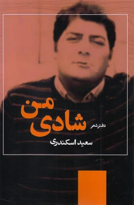 کتاب شادی من