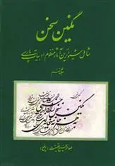 کتاب نگین سخن 9