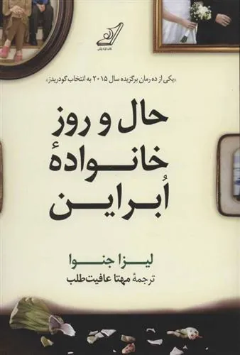 کتاب حال و روز خانواده ابراین