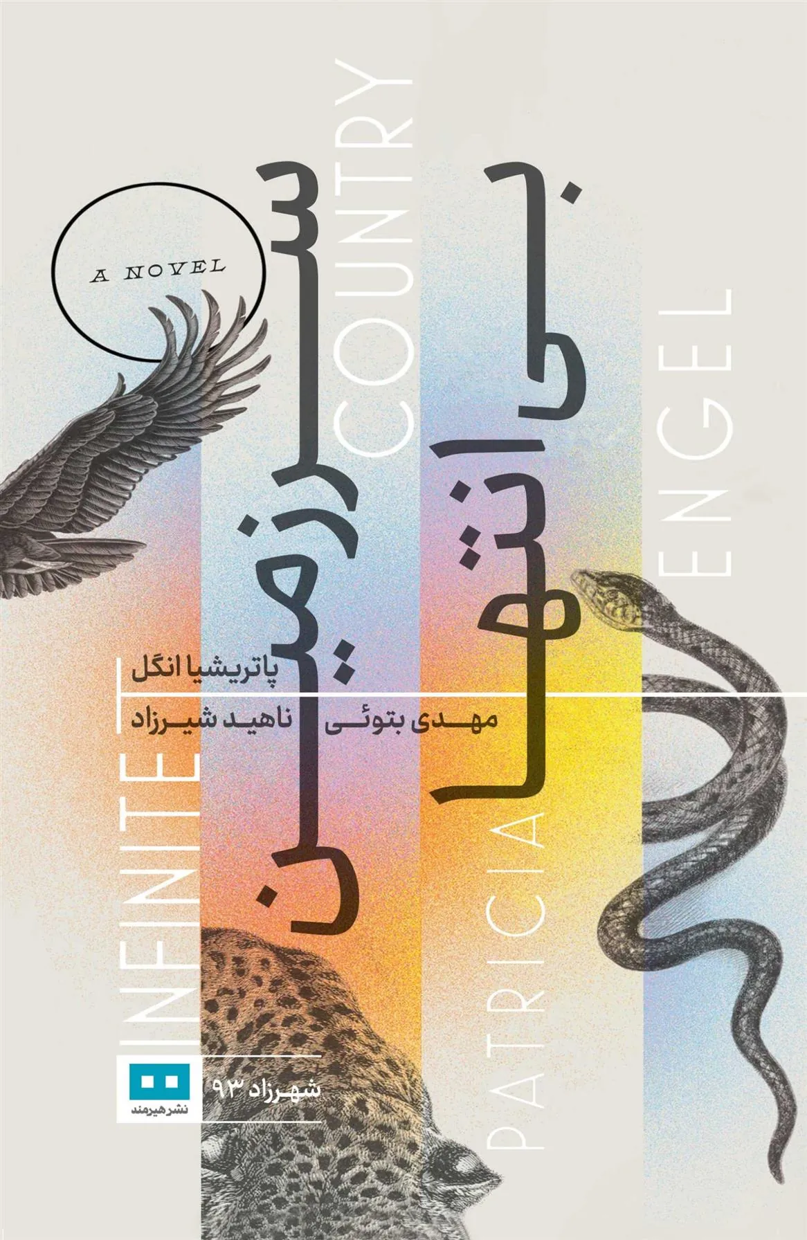 کتاب سرزمین بی انتها