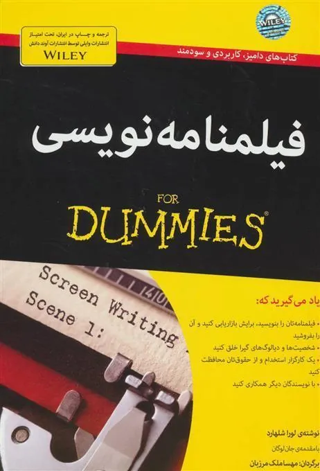 فیلمنامه نویسی