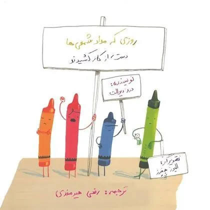 روزی که مداد شمعی ها دست از کار کشیدند