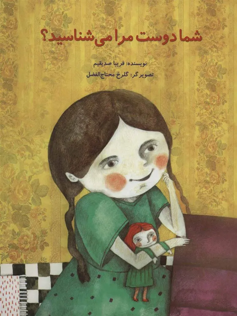 کتاب شما دوست مرا می شناسید؟
