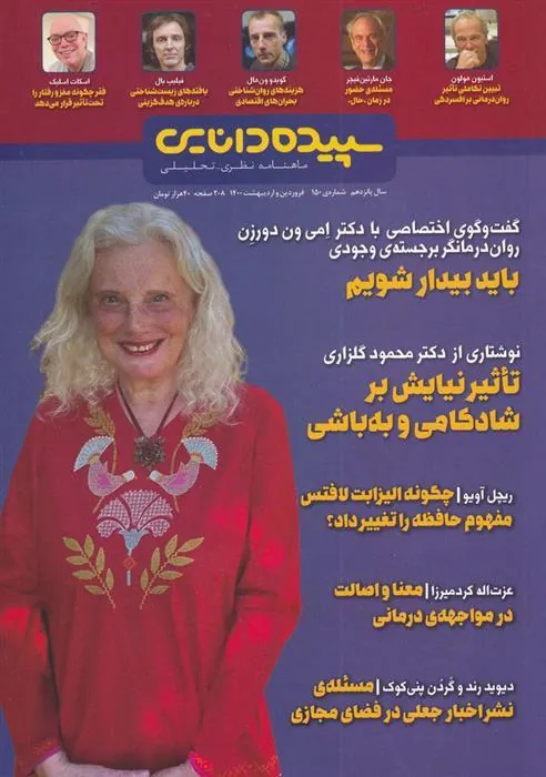 کتاب سپیده دانایی 150