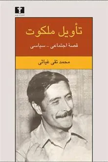 کتاب تأویل ملکوت