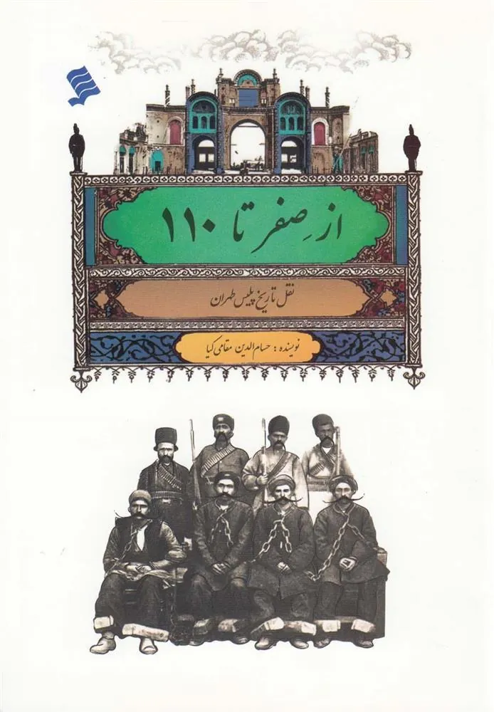 کتاب از صفر تا 110