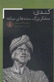 کتاب کندی