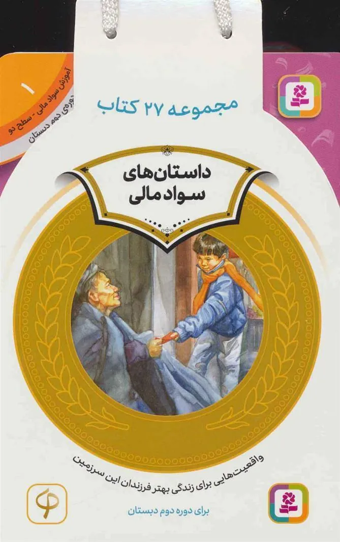 کتاب کیف کتاب آموزش سواد مالی