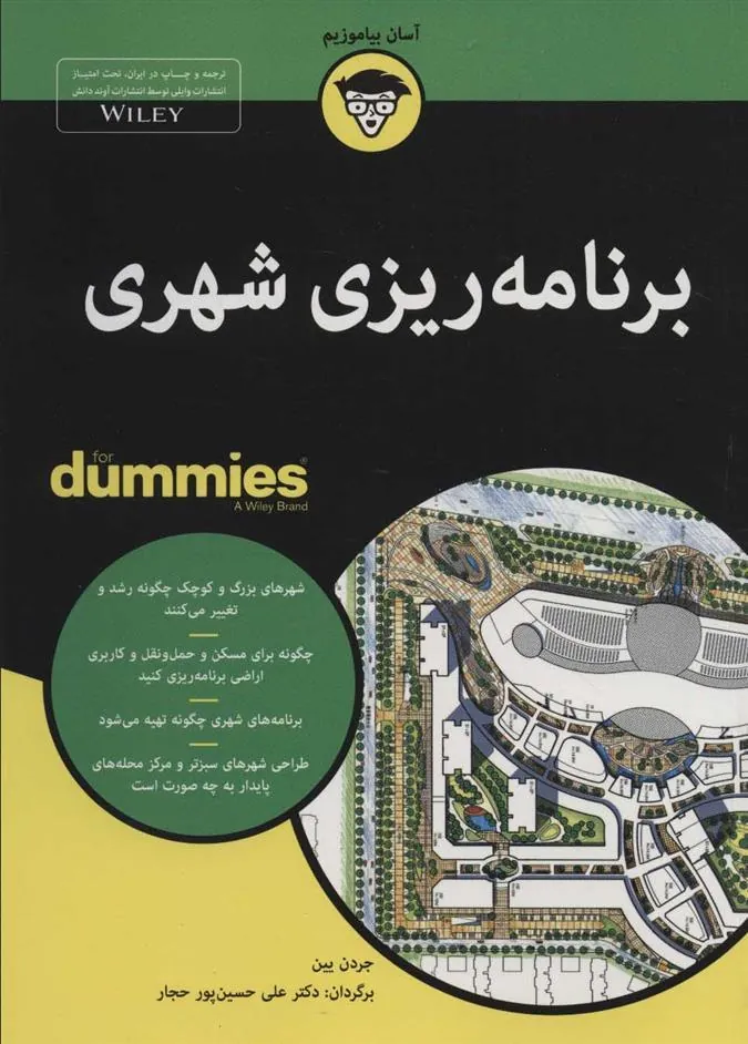 کتاب برنامه ریزی شهری