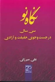 کتاب نگاه نو
