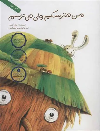 کتاب من مترسکم ولی می ترسم