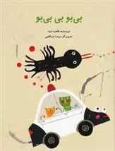 کتاب بی بو بی بی بو