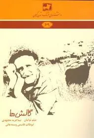 کتاب گالش ها