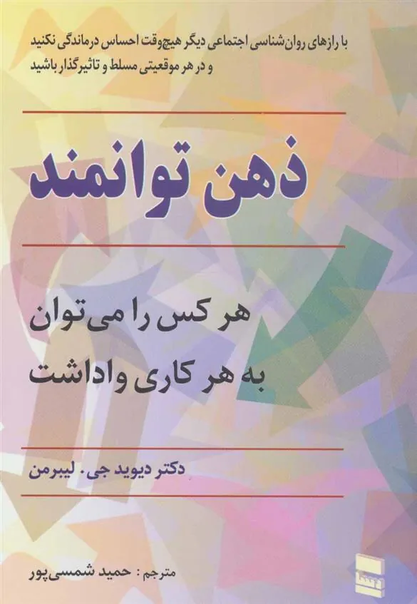 کتاب ذهن توانمند