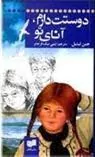 کتاب دوستت دارم، آنای تو