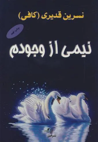 کتاب نیمی از وجودم