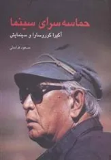 کتاب حماسه سرای سینما