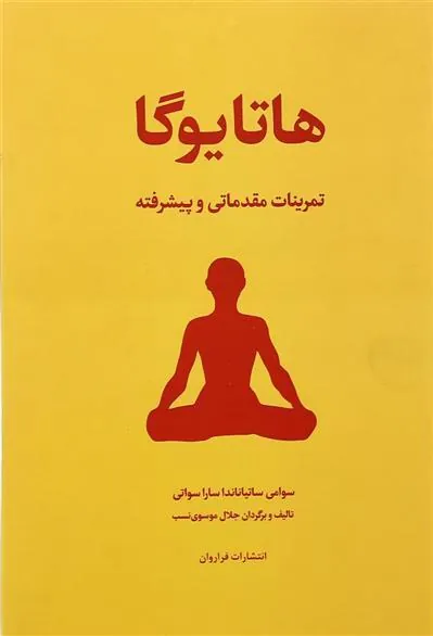 هاتا یوگا