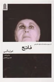 کتاب فاتح