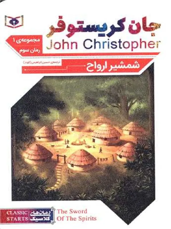 شمشیر ارواح