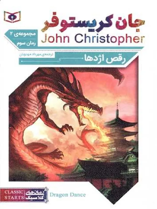 کتاب رقص اژدها