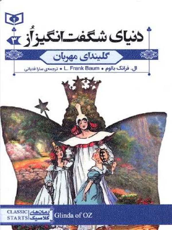 کتاب گلیندای مهربان
