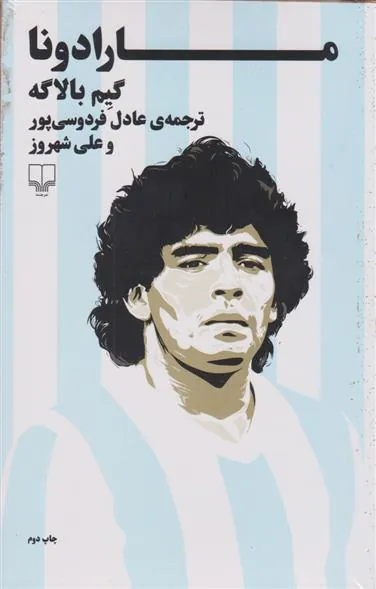 کتاب مارادونا